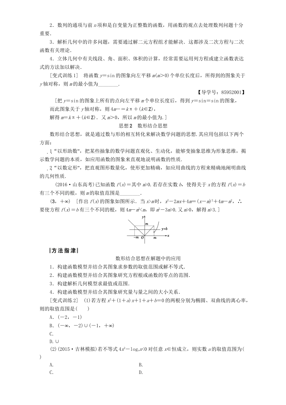 高三数学二轮复习 第1部分 重点强化专题 理-人教高三数学试题_第2页