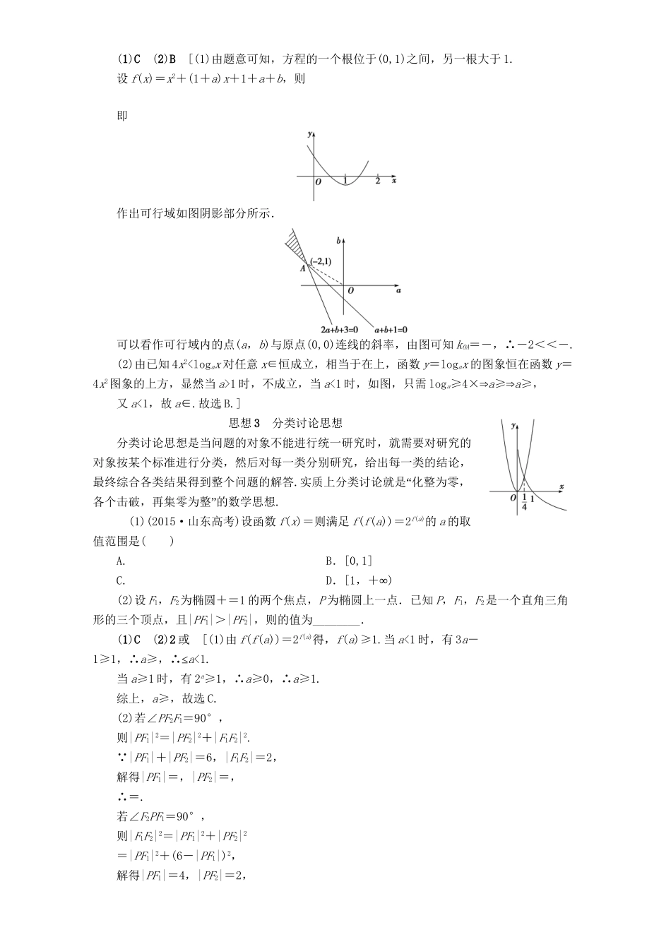 高三数学二轮复习 第1部分 重点强化专题 理-人教高三数学试题_第3页