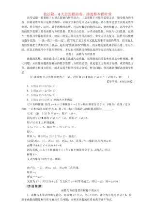 高三数学二轮复习 第1部分 重点强化专题 理-人教高三数学试题