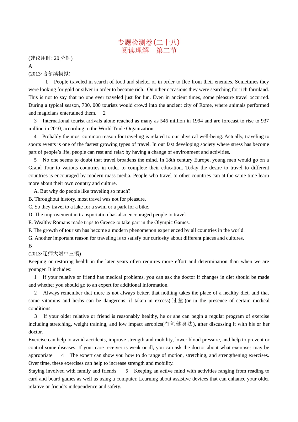 【高考专题辅导】高考英语专题检测卷（二十八） 阅读理解（第二节）_第1页