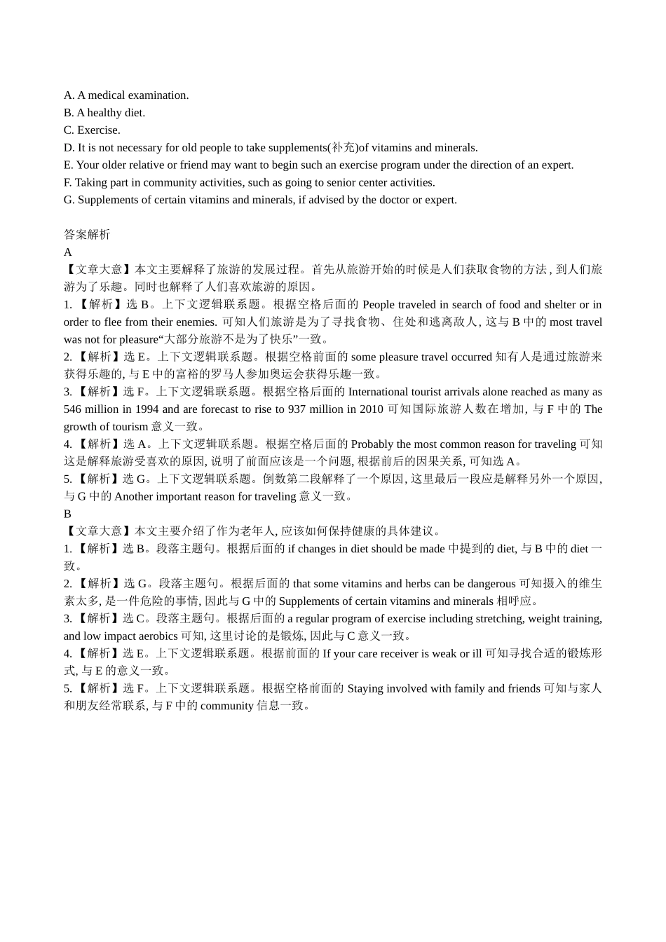 【高考专题辅导】高考英语专题检测卷（二十八） 阅读理解（第二节）_第2页