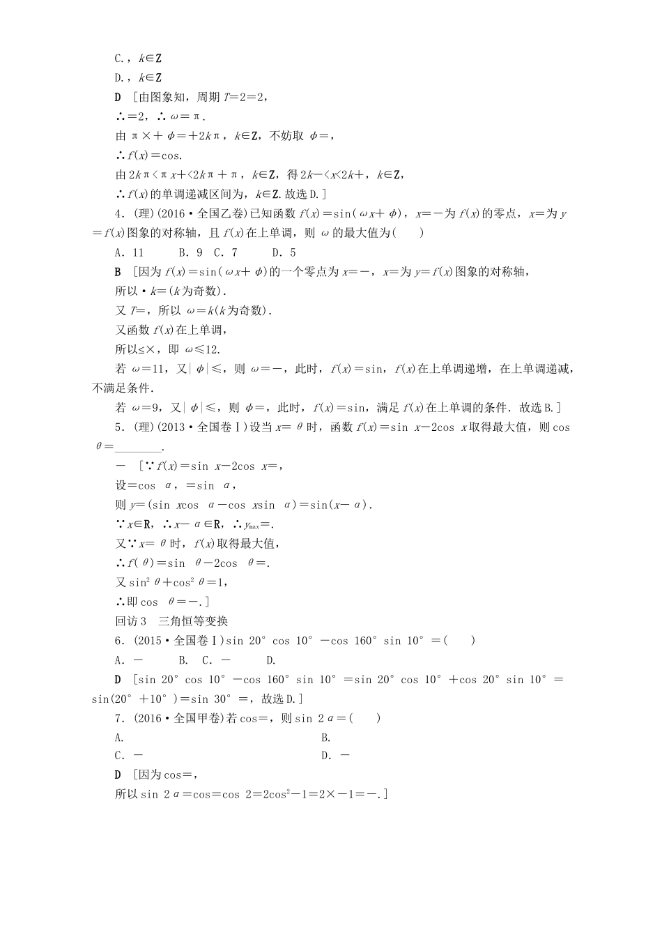 高三数学二轮复习 第1部分 专题1 突破点1 三角函数问题 理-人教高三数学试题_第3页