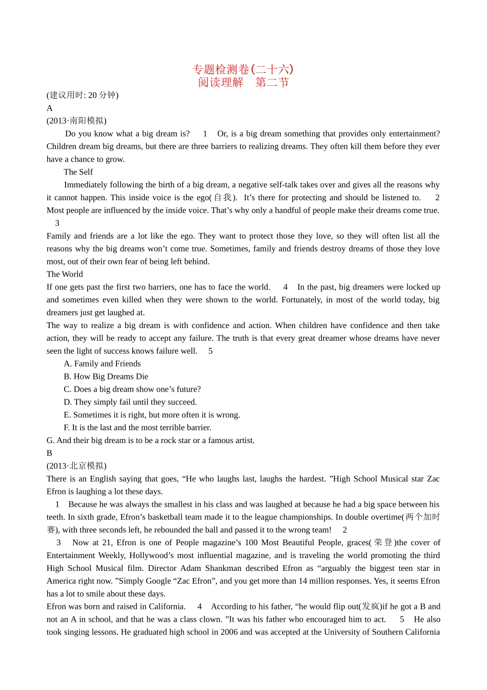 【高考专题辅导】高考英语专题检测卷（二十六） 阅读理解（第二节）_第1页