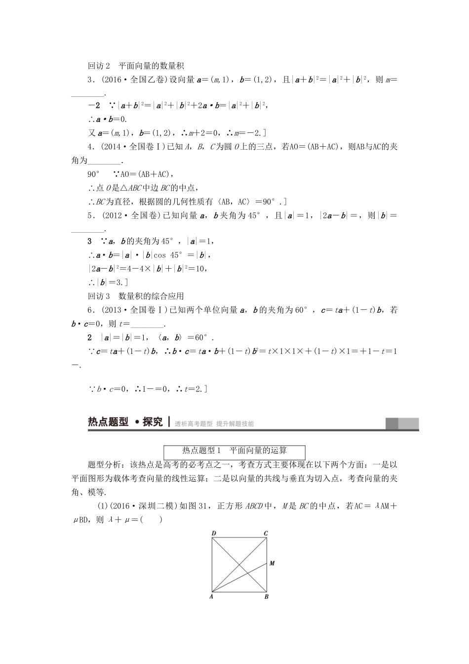 高三数学二轮复习 第1部分 专题1 突破点3 平面向量用书 理-人教高三数学试题_第2页