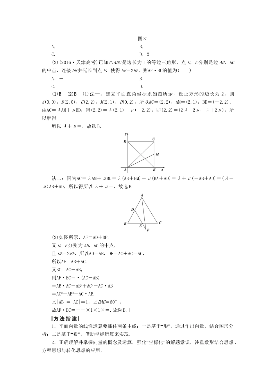 高三数学二轮复习 第1部分 专题1 突破点3 平面向量用书 理-人教高三数学试题_第3页