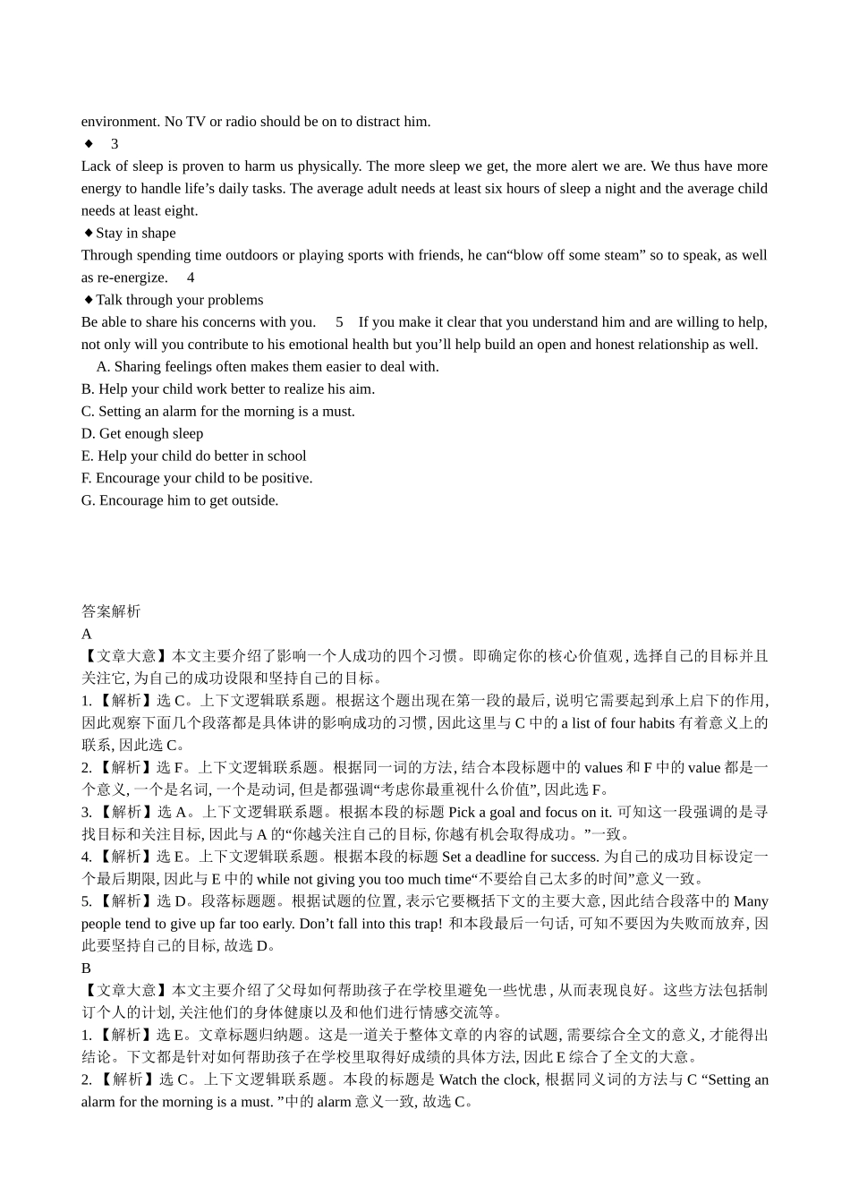 【高考专题辅导】高考英语专题检测卷（二十七） 阅读理解（第二节）_第2页