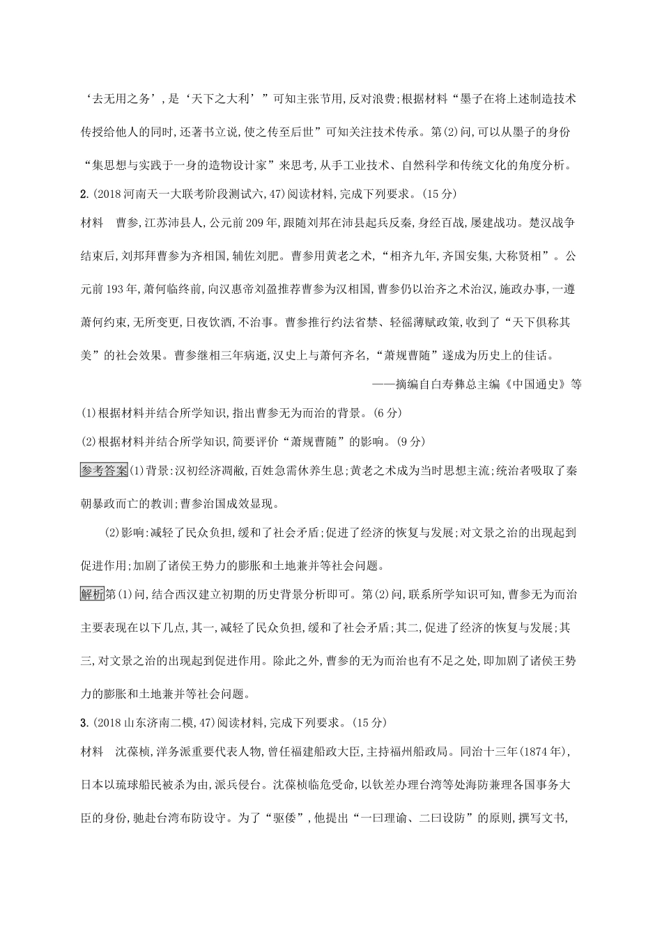 高考历史大一轮复习 选修一 历史上重大改革回眸专题质检人教版高三选修历史试题_第2页