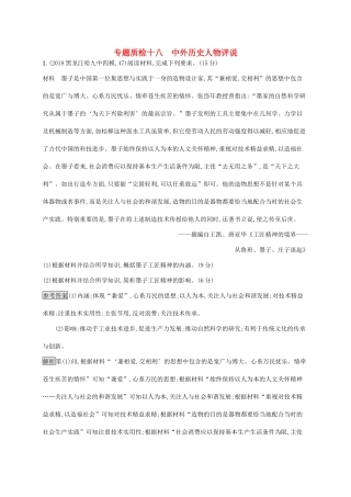 高考历史大一轮复习 选修一 历史上重大改革回眸专题质检人教版高三选修历史试题