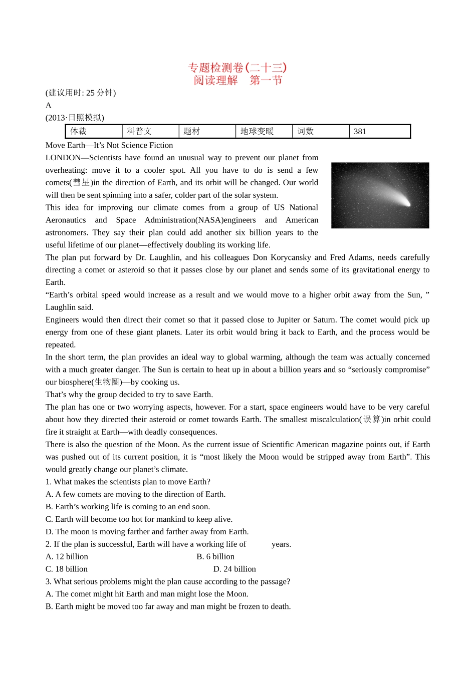 【高考专题辅导】高考英语专题检测卷（二十三） 阅读理解（第二节）_第1页