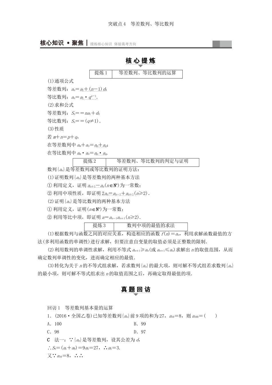 高三数学二轮复习 第1部分 专题2 突破点4 等差数列、等比数列 理-人教高三数学试题_第2页