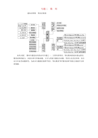 高三数学二轮复习 第1部分 专题2 突破点4 等差数列、等比数列 理-人教高三数学试题