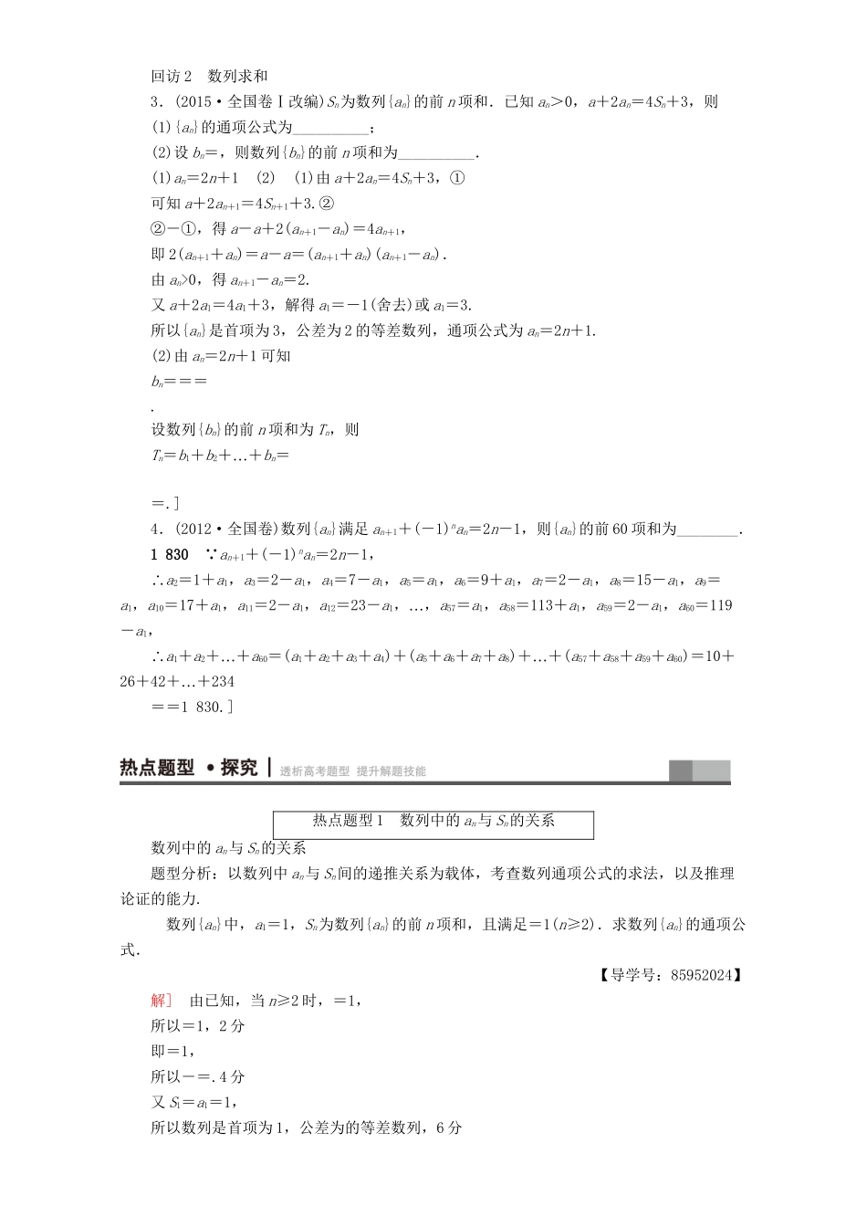 高三数学二轮复习 第1部分 专题2 突破点5 数列的通项与求和 理-人教高三数学试题_第2页