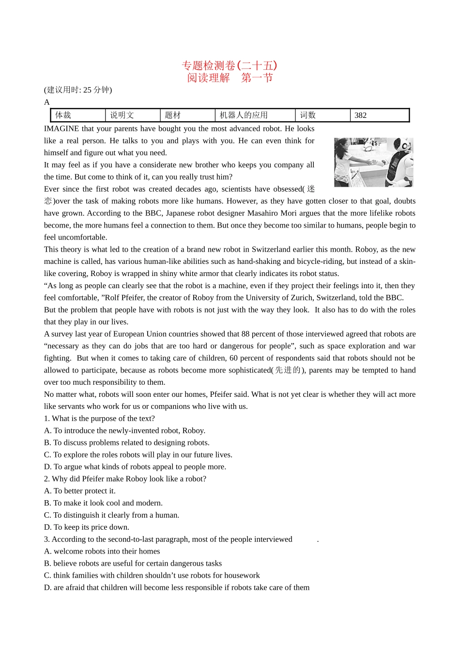 【高考专题辅导】高考英语专题检测卷（二十五） 阅读理解（第一节）_第1页