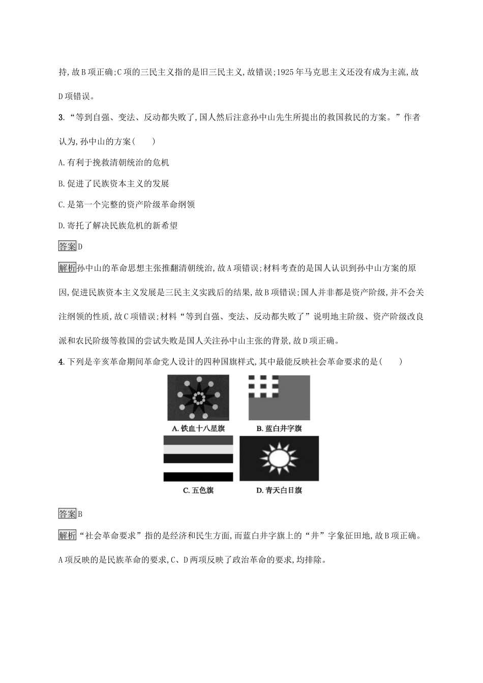 高考历史大一轮复习 专题八 中国特色社会主义建设的道路专题质检人教版高三全册历史试题_第2页