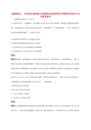 高考历史大一轮复习 专题八 中国特色社会主义建设的道路专题质检人教版高三全册历史试题