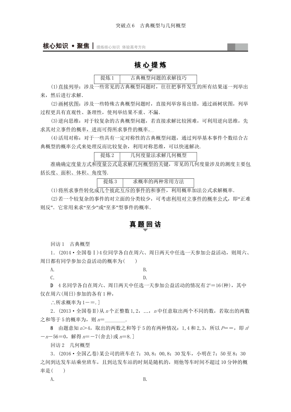 高三数学二轮复习 第1部分 专题3 突破点6 古典概型与几何概型 理-人教高三数学试题_第2页