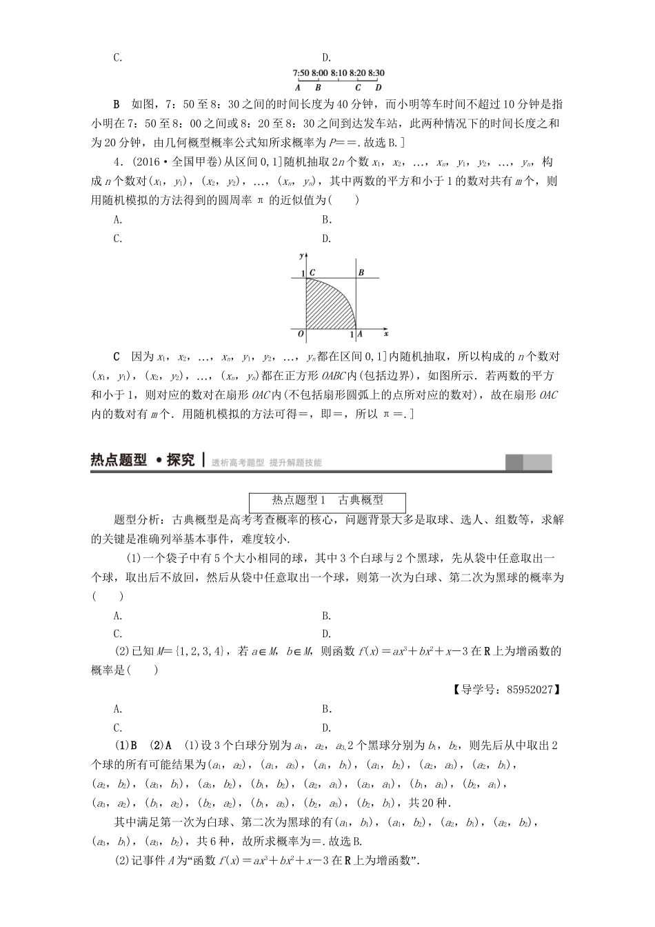 高三数学二轮复习 第1部分 专题3 突破点6 古典概型与几何概型 理-人教高三数学试题_第3页