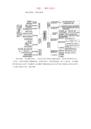 高三数学二轮复习 第1部分 专题3 突破点6 古典概型与几何概型 理-人教高三数学试题