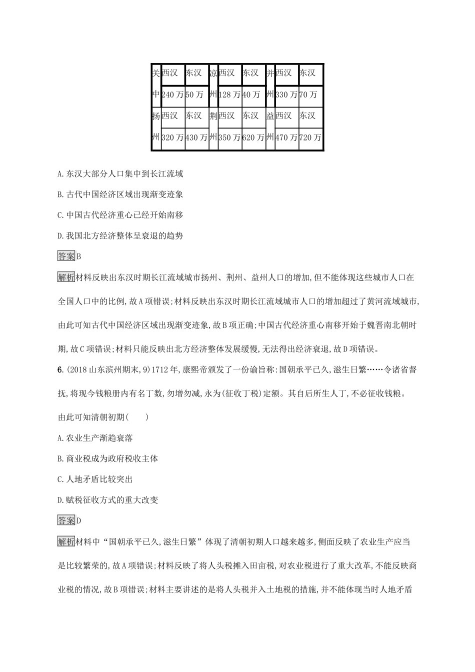 高考历史大一轮复习 专题二 古代中国的经济结构与特点 课时规范练5 农业的主要耕作方式、土地制度及手工业的发展人教版高三全册历史试题_第3页
