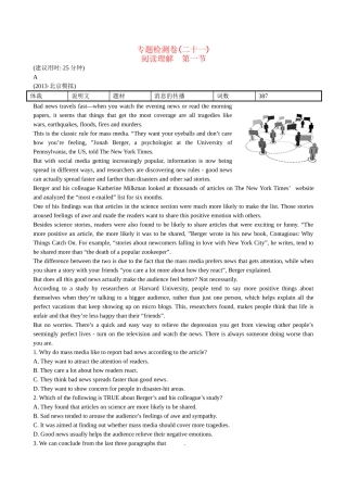 【高考专题辅导】高考英语专题检测卷（二十一） 阅读理解（第一节）