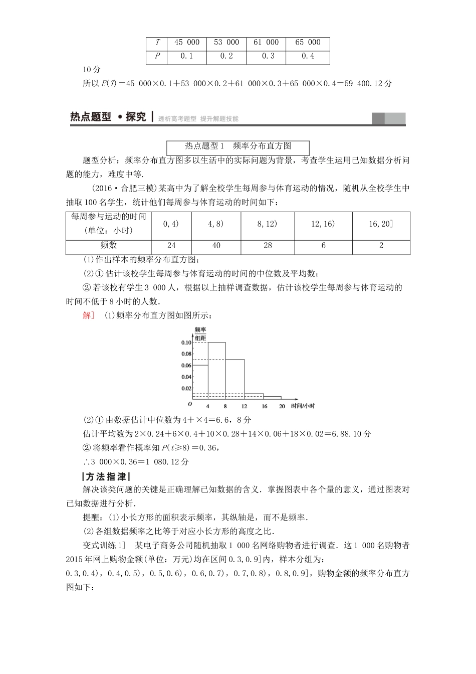 高三数学二轮复习 第1部分 专题3 突破点7 用样本估计总体 理-人教高三数学试题_第3页
