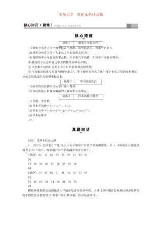 高三数学二轮复习 第1部分 专题3 突破点7 用样本估计总体 理-人教高三数学试题