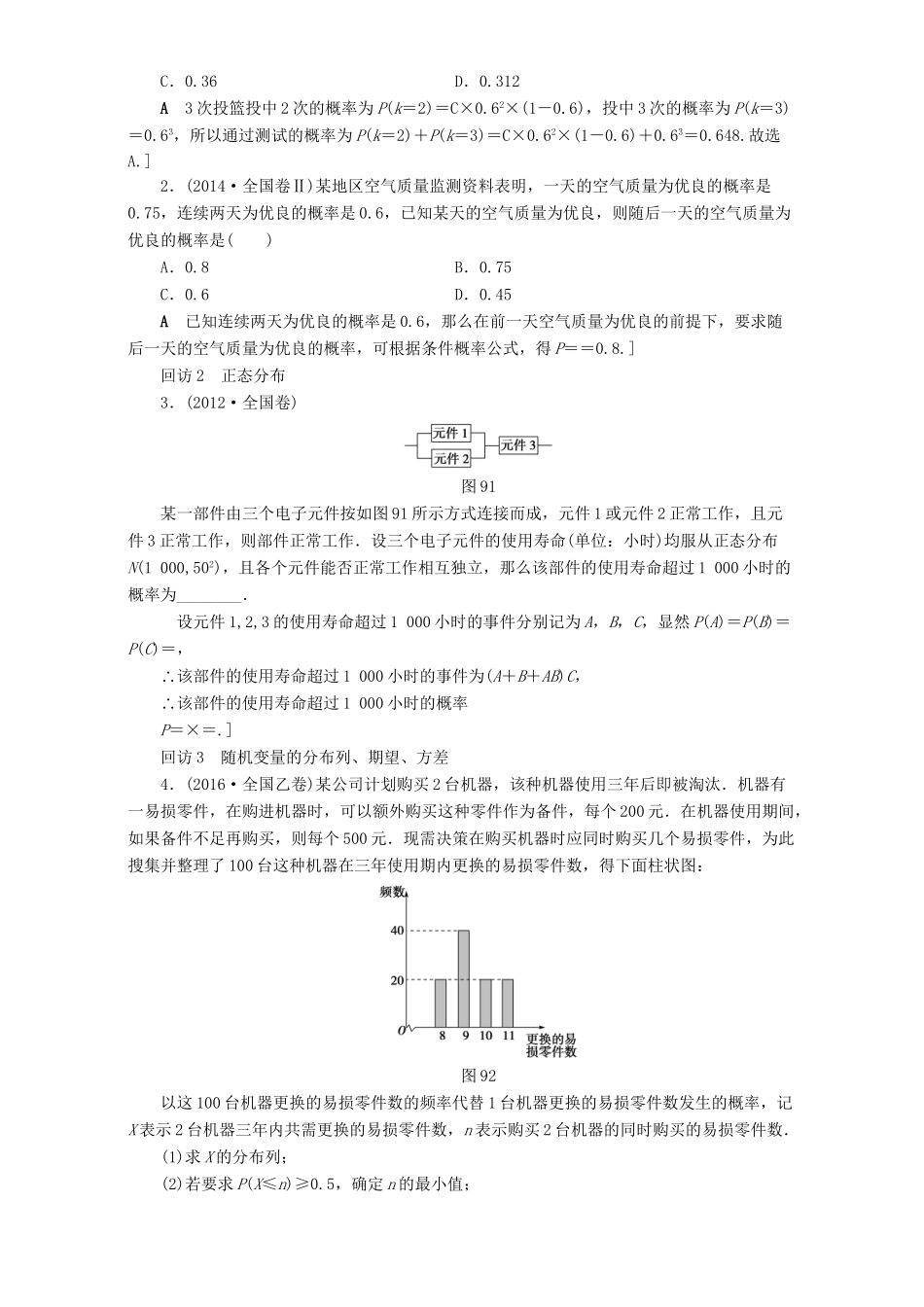 高三数学二轮复习 第1部分 专题3 突破点9 随机变量及其分布 理-人教高三数学试题_第2页