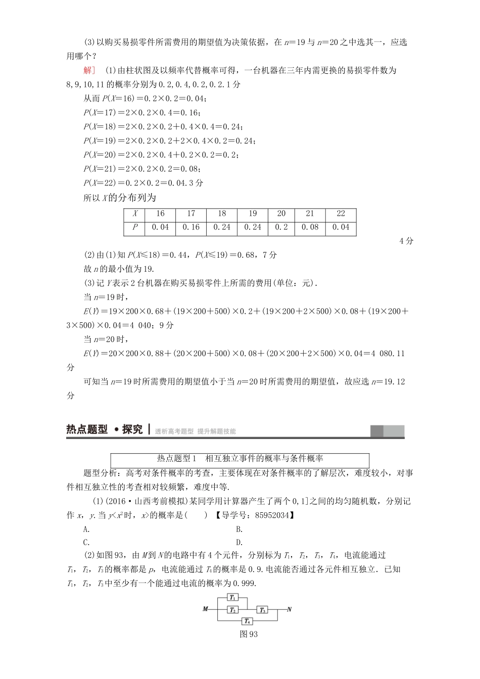 高三数学二轮复习 第1部分 专题3 突破点9 随机变量及其分布 理-人教高三数学试题_第3页