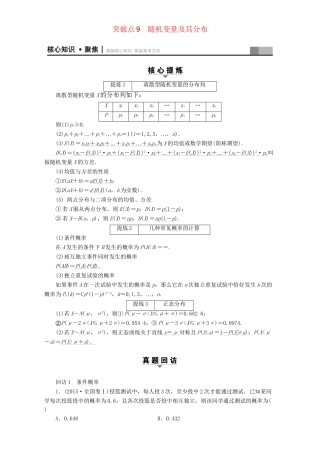 高三数学二轮复习 第1部分 专题3 突破点9 随机变量及其分布 理-人教高三数学试题