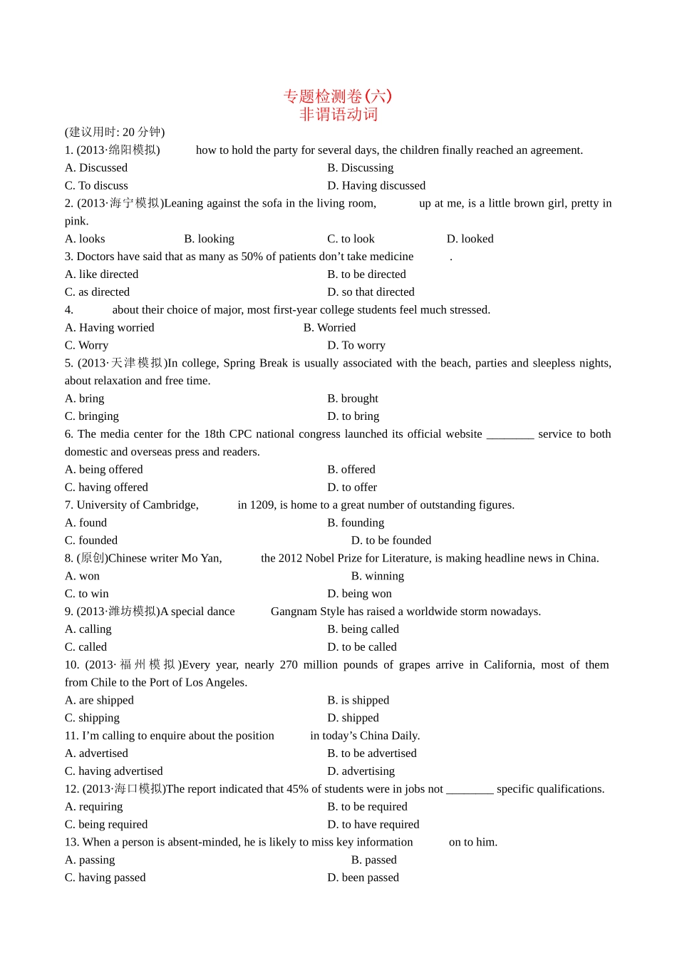【高考专题辅导】高考英语专题检测卷（六） 词法 第6讲 非谓语动词_第1页