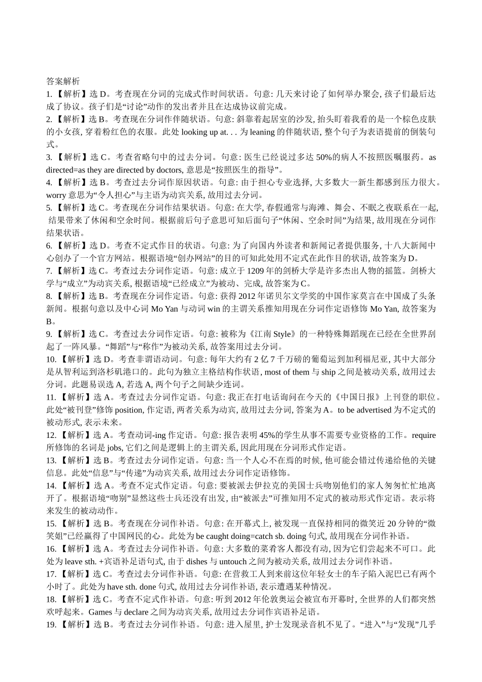 【高考专题辅导】高考英语专题检测卷（六） 词法 第6讲 非谓语动词_第3页