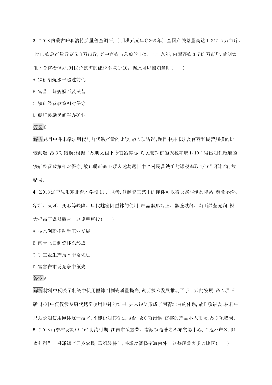 高考历史大一轮复习 专题二 古代中国的经济结构与特点专题质检人教版高三全册历史试题_第2页