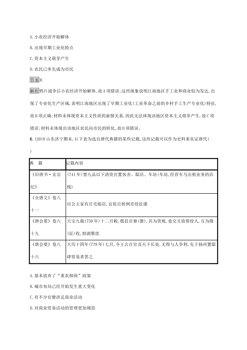 高考历史大一轮复习 专题二 古代中国的经济结构与特点专题质检人教版高三全册历史试题_第3页