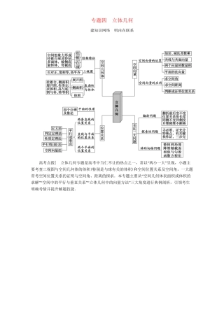 高三数学二轮复习 第1部分 专题4 突破点10 空间几何体表面积或体积的求解 理-人教高三数学试题