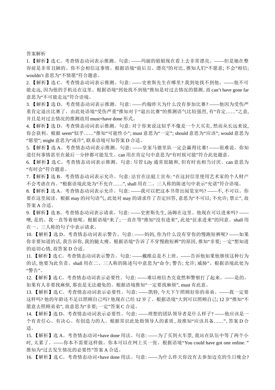 【高考专题辅导】高考英语专题检测卷（七） 词法 第7讲 情态动词和虚拟语气_第3页