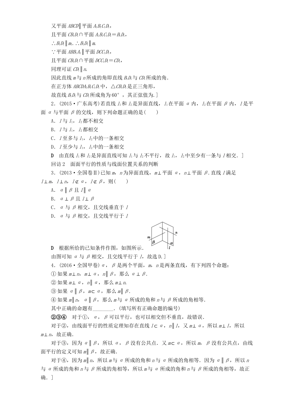 高三数学二轮复习 第1部分 专题4 突破点11 空间中的平行与垂直关系 理-人教高三数学试题_第2页