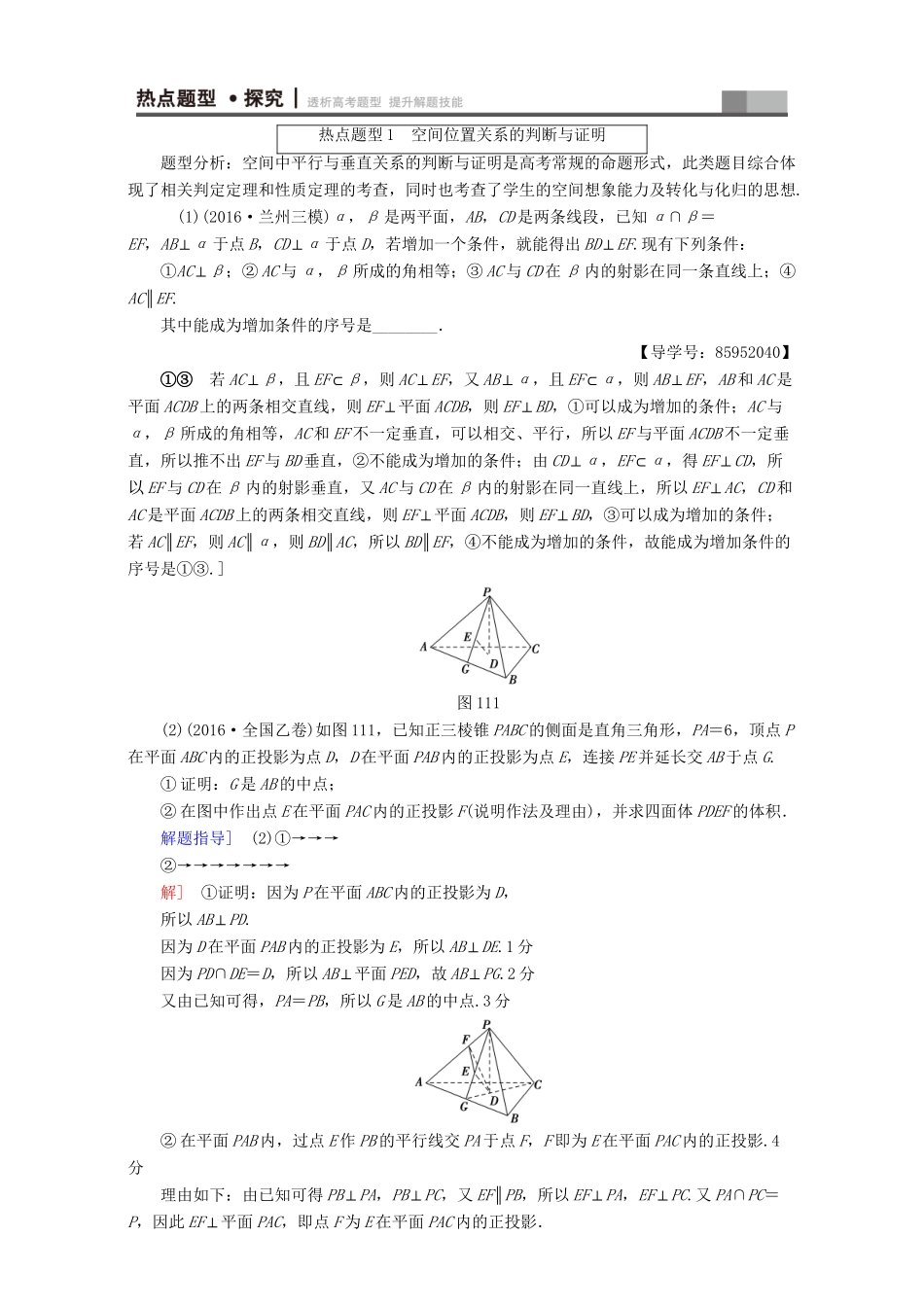 高三数学二轮复习 第1部分 专题4 突破点11 空间中的平行与垂直关系 理-人教高三数学试题_第3页