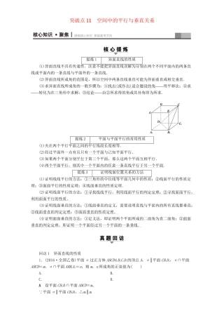高三数学二轮复习 第1部分 专题4 突破点11 空间中的平行与垂直关系 理-人教高三数学试题