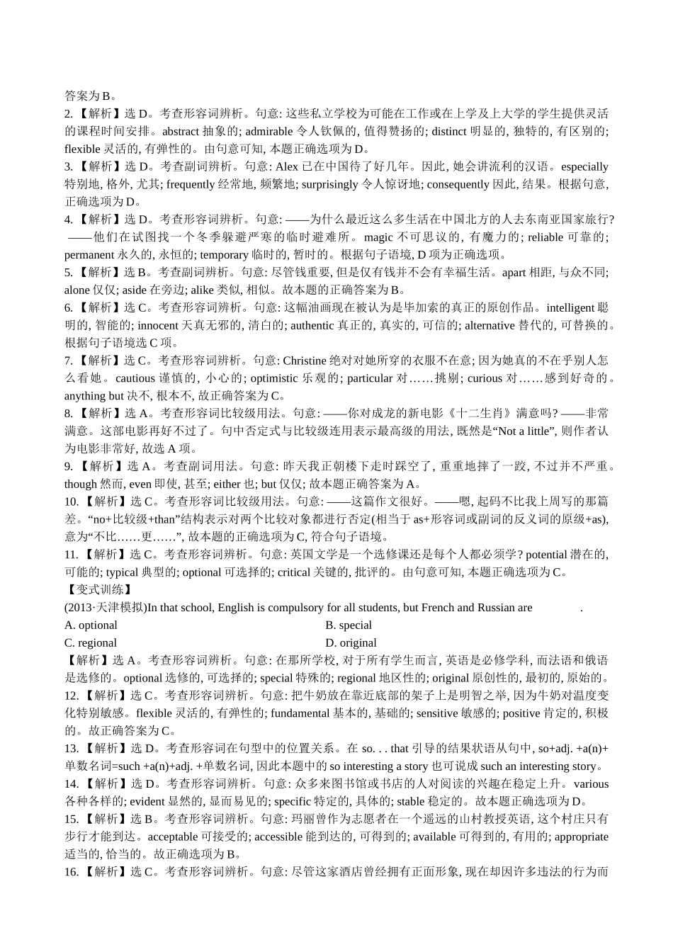 【高考专题辅导】高考英语专题检测卷（三） 词法 第3讲 形容词和副词_第3页