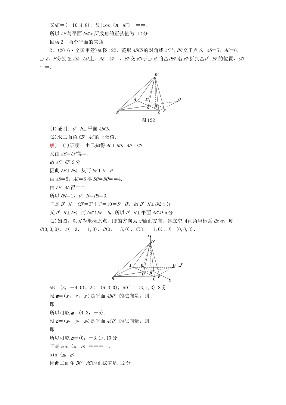 高三数学二轮复习 第1部分 专题4 突破点12 立体几何中的向量方法 理-人教高三数学试题_第2页