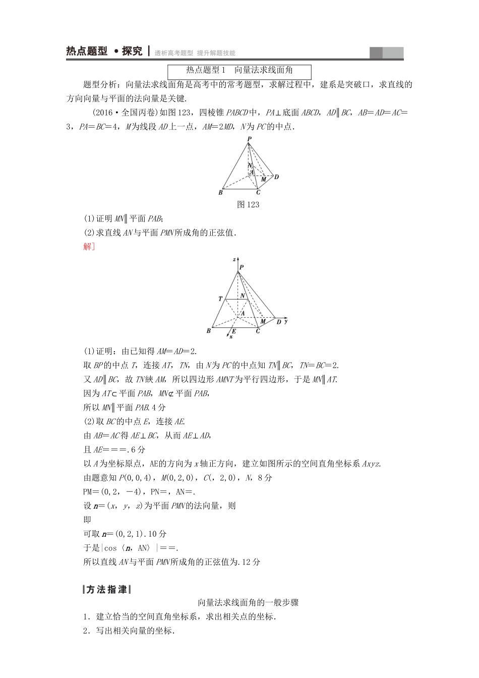 高三数学二轮复习 第1部分 专题4 突破点12 立体几何中的向量方法 理-人教高三数学试题_第3页