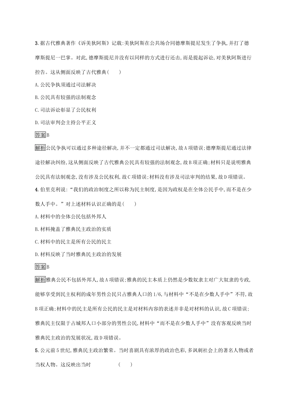 高考历史大一轮复习 专题九 20世纪以来的重大思想理论成果和现代中国的科学技术与文化教育事业专题质检人教版高三全册历史试题_第2页