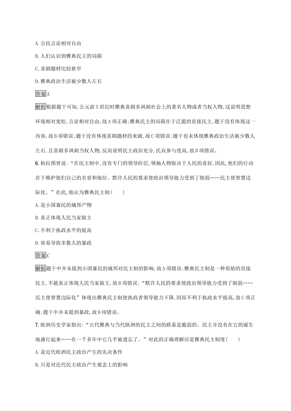 高考历史大一轮复习 专题九 20世纪以来的重大思想理论成果和现代中国的科学技术与文化教育事业专题质检人教版高三全册历史试题_第3页