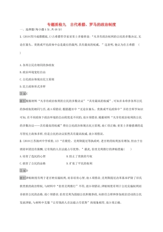 高考历史大一轮复习 专题九 20世纪以来的重大思想理论成果和现代中国的科学技术与文化教育事业专题质检人教版高三全册历史试题