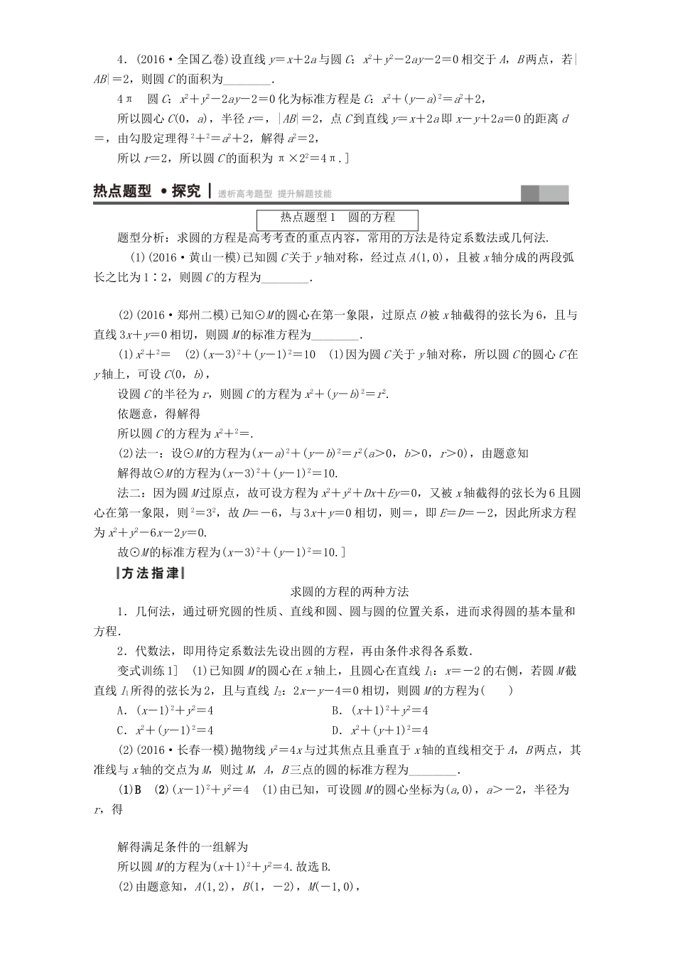 高三数学二轮复习 第1部分 专题5 突破点13 直线与圆 理-人教高三数学试题_第2页