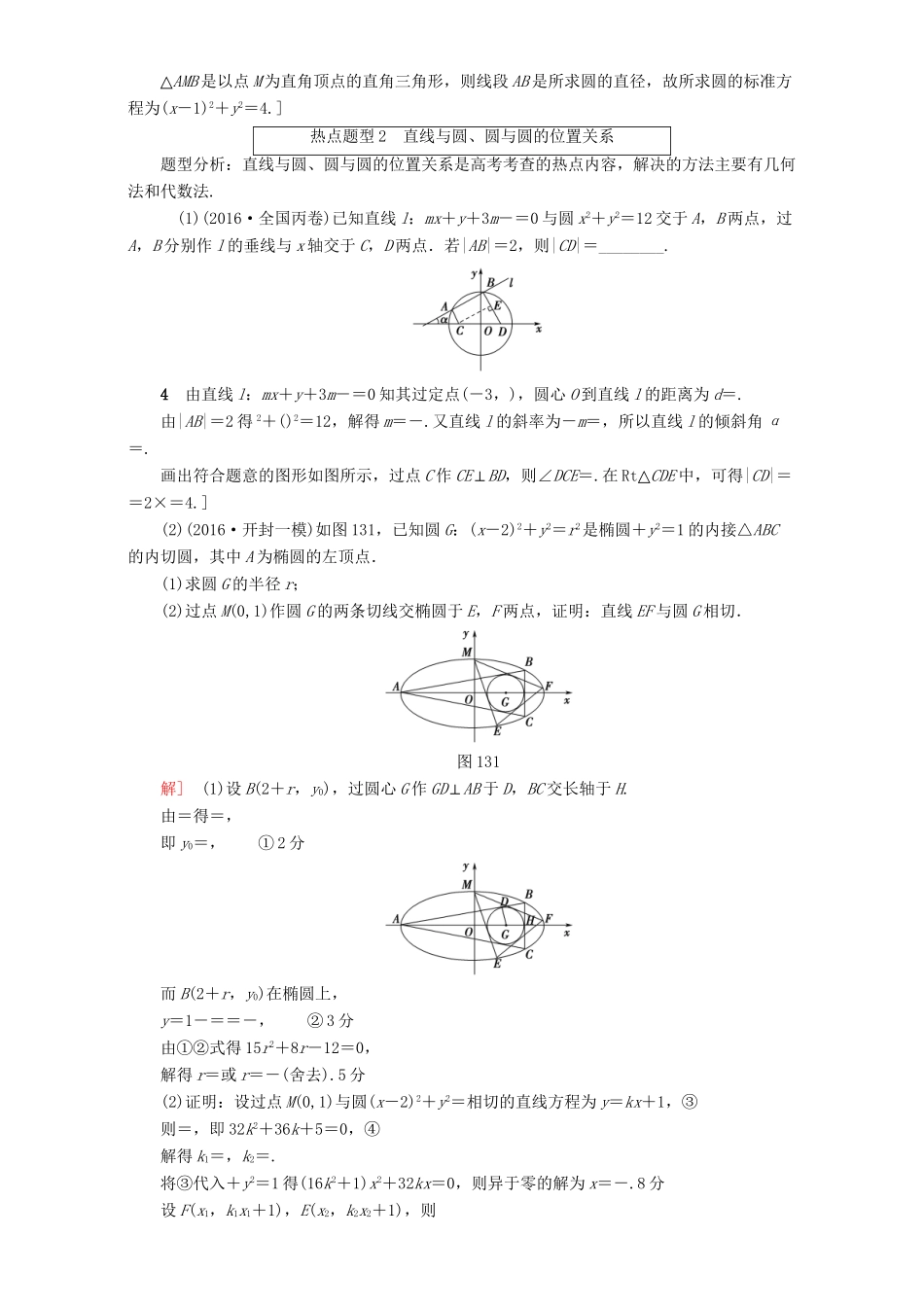 高三数学二轮复习 第1部分 专题5 突破点13 直线与圆 理-人教高三数学试题_第3页