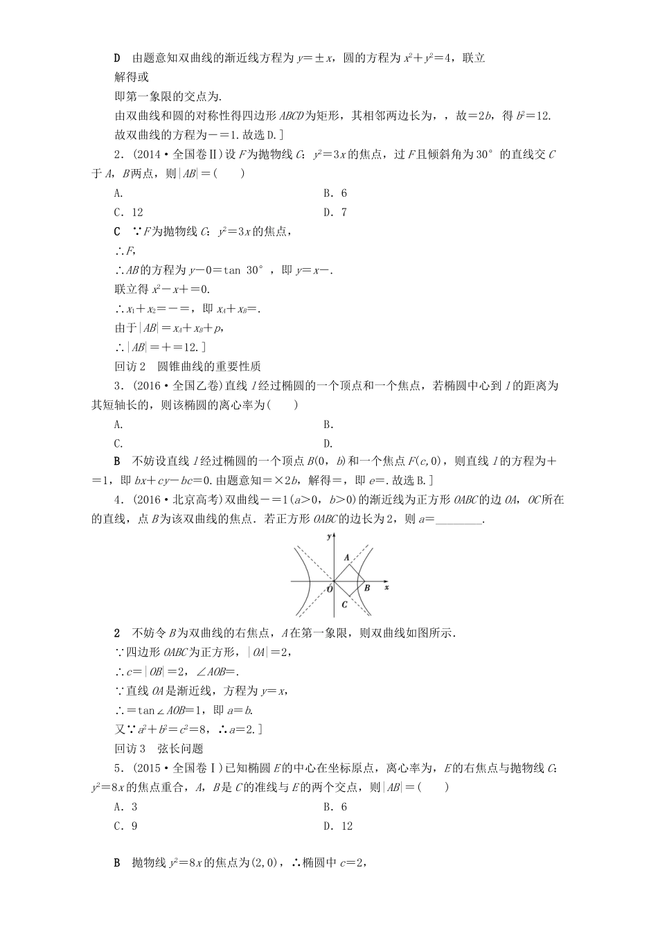高三数学二轮复习 第1部分 专题5 突破点14 圆锥曲线的定义、方程、几何性质 理-人教高三数学试题_第2页