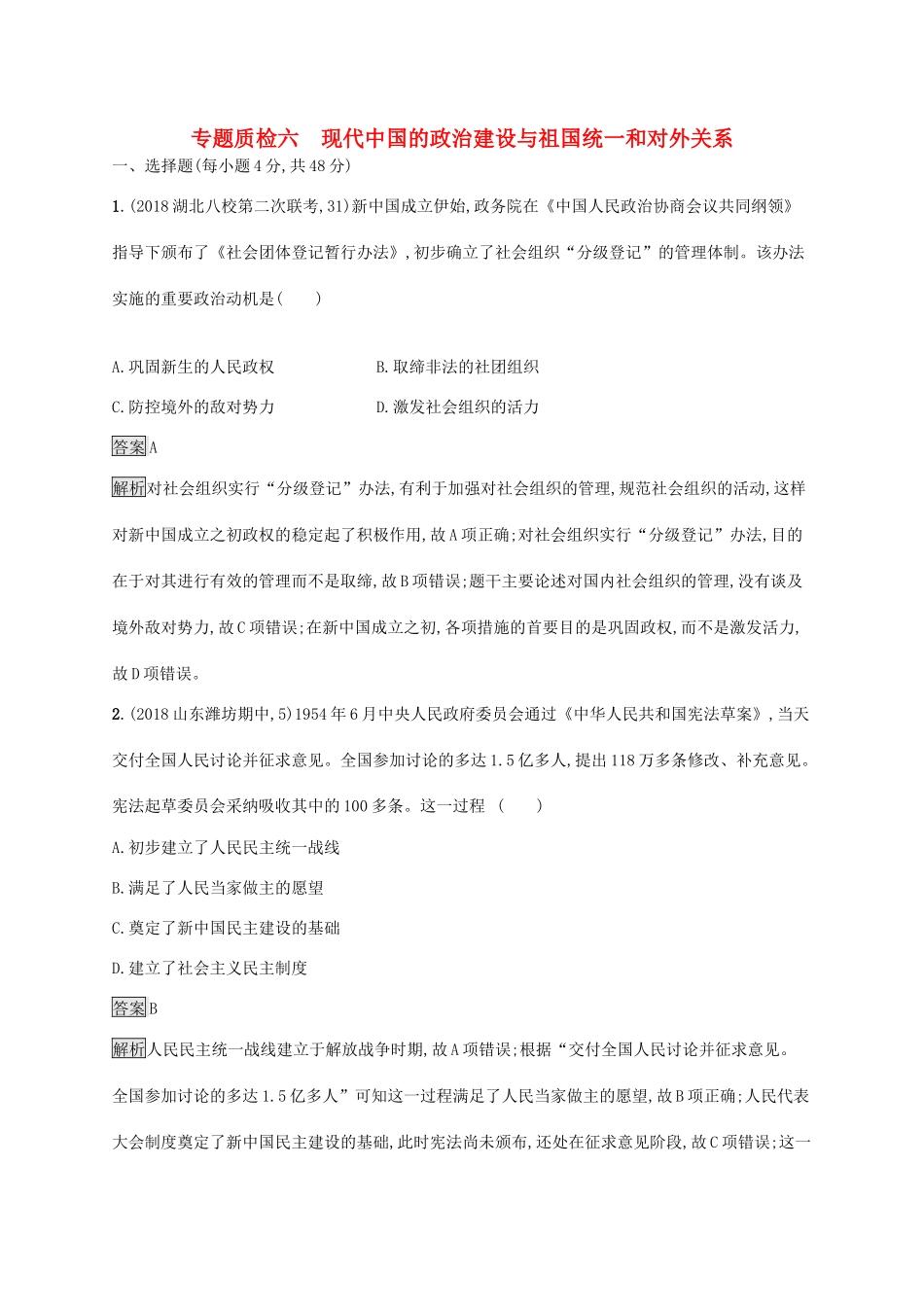 高考历史大一轮复习 专题六 近代中国思想解放的潮流专题质检人教版高三全册历史试题_第1页