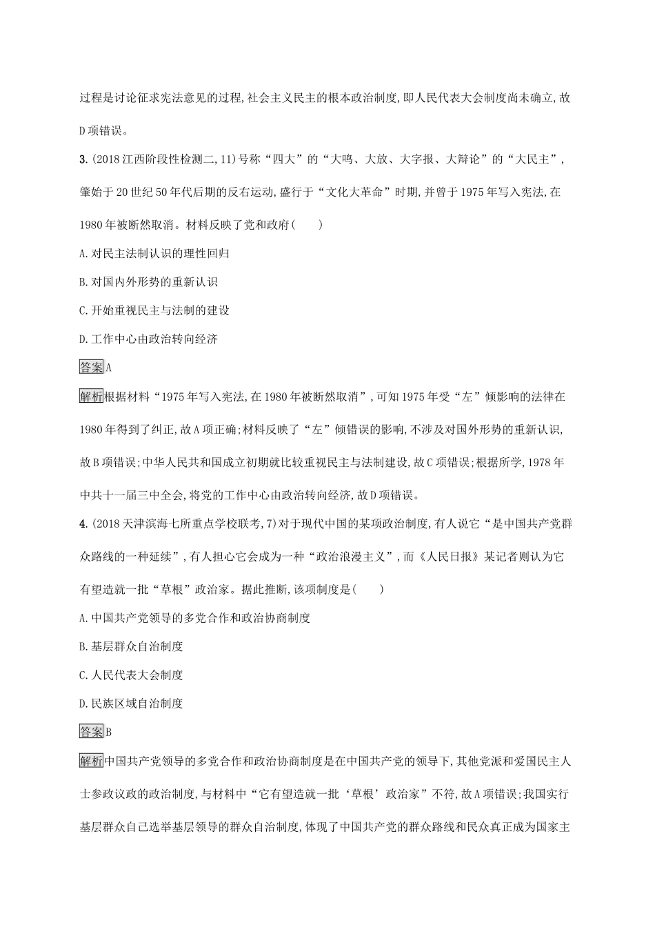 高考历史大一轮复习 专题六 近代中国思想解放的潮流专题质检人教版高三全册历史试题_第2页