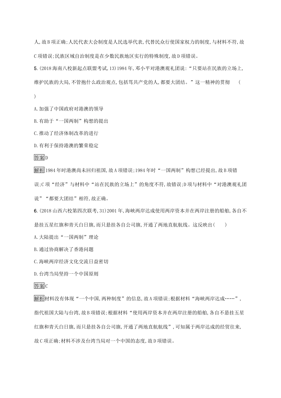 高考历史大一轮复习 专题六 近代中国思想解放的潮流专题质检人教版高三全册历史试题_第3页
